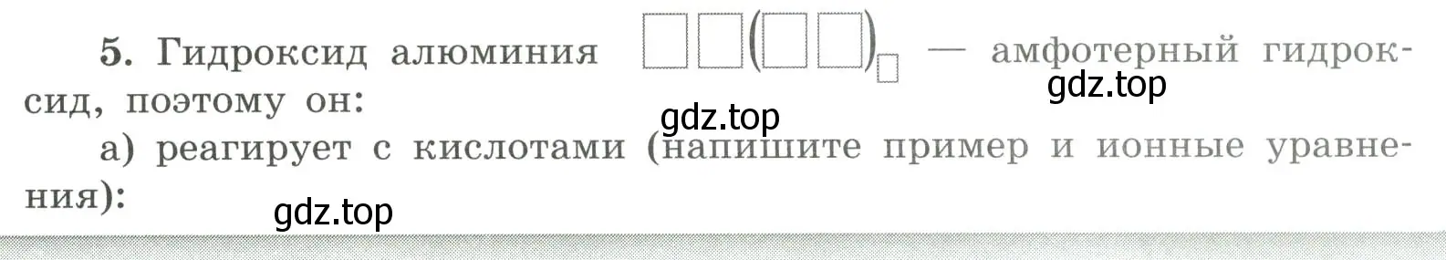 Условие номер 5 (страница 129) гдз по химии 9 класс Габриелян, Сладков, рабочая тетрадь