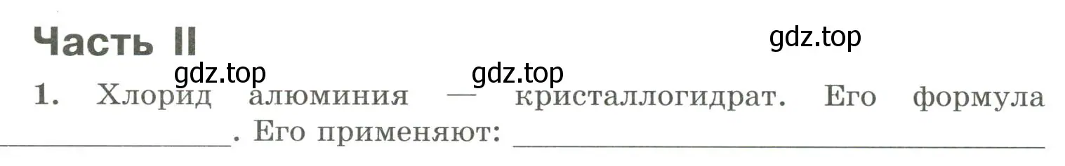 Условие номер 1 (страница 130) гдз по химии 9 класс Габриелян, Сладков, рабочая тетрадь