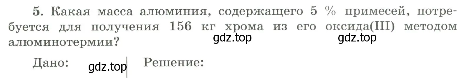 Условие номер 5 (страница 131) гдз по химии 9 класс Габриелян, Сладков, рабочая тетрадь