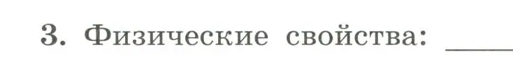 Условие номер 3 (страница 132) гдз по химии 9 класс Габриелян, Сладков, рабочая тетрадь