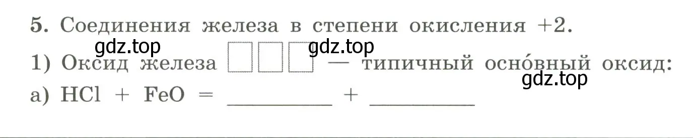 Условие номер 5 (страница 132) гдз по химии 9 класс Габриелян, Сладков, рабочая тетрадь