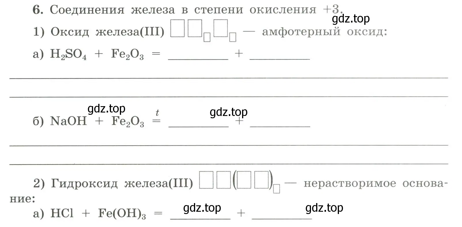 Условие номер 6 (страница 133) гдз по химии 9 класс Габриелян, Сладков, рабочая тетрадь