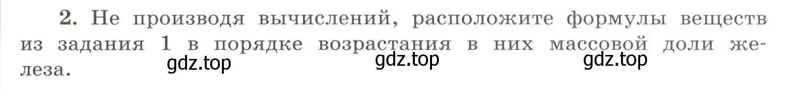 Условие номер 2 (страница 135) гдз по химии 9 класс Габриелян, Сладков, рабочая тетрадь