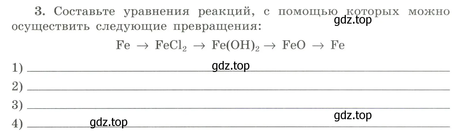 Условие номер 3 (страница 135) гдз по химии 9 класс Габриелян, Сладков, рабочая тетрадь