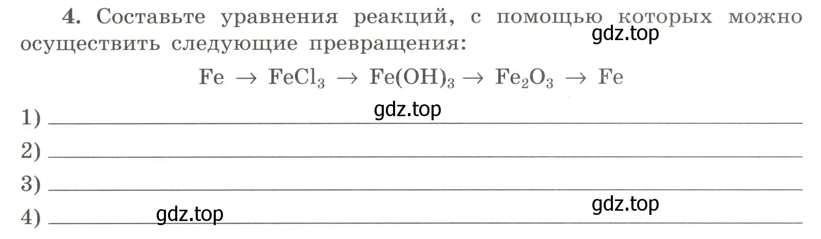 Условие номер 4 (страница 135) гдз по химии 9 класс Габриелян, Сладков, рабочая тетрадь