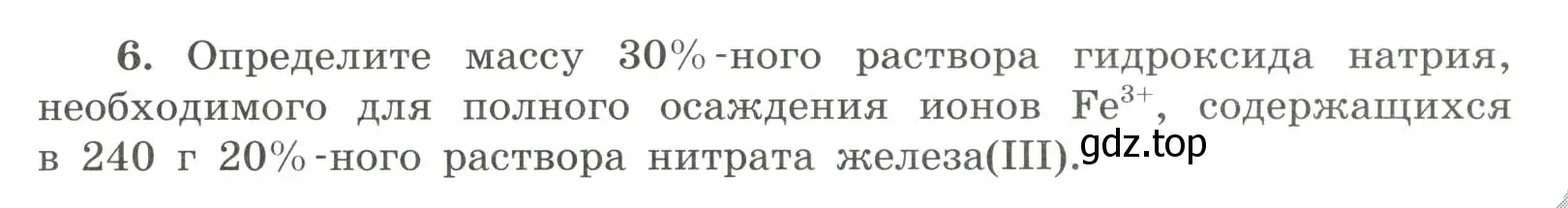 Условие номер 6 (страница 135) гдз по химии 9 класс Габриелян, Сладков, рабочая тетрадь