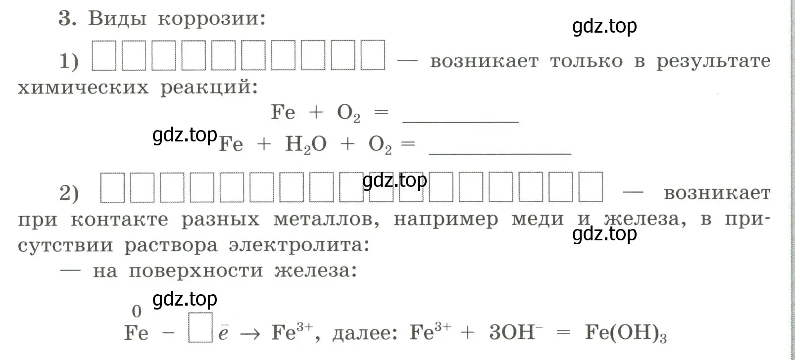 Условие номер 3 (страница 136) гдз по химии 9 класс Габриелян, Сладков, рабочая тетрадь