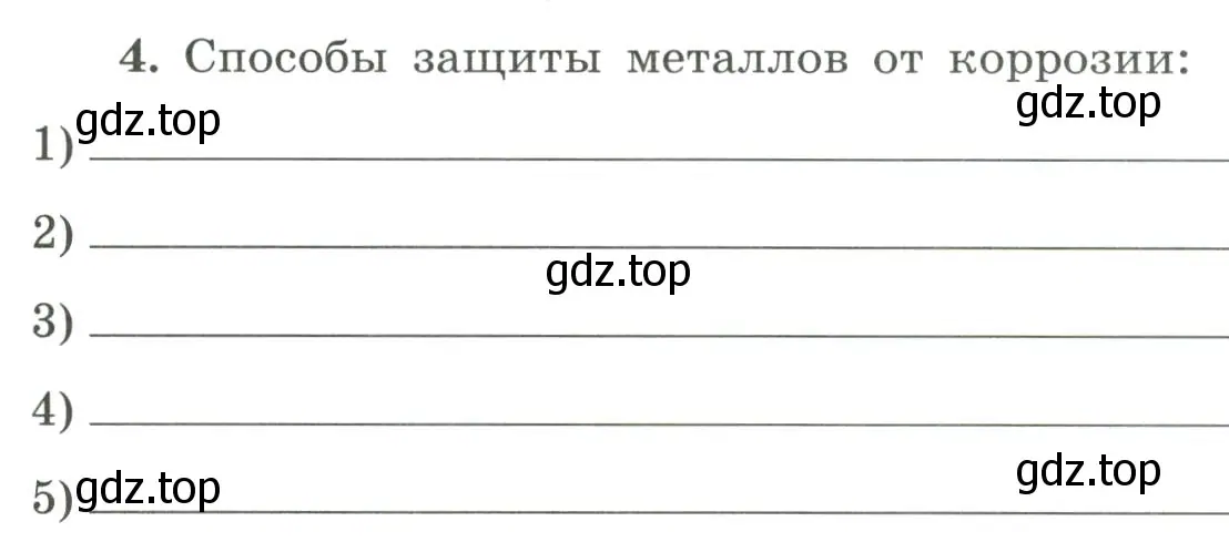 Условие номер 4 (страница 137) гдз по химии 9 класс Габриелян, Сладков, рабочая тетрадь