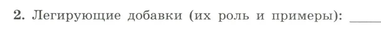 Условие номер 2 (страница 137) гдз по химии 9 класс Габриелян, Сладков, рабочая тетрадь