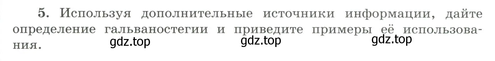 Условие номер 5 (страница 137) гдз по химии 9 класс Габриелян, Сладков, рабочая тетрадь