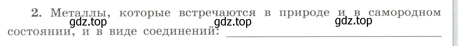 Условие номер 2 (страница 138) гдз по химии 9 класс Габриелян, Сладков, рабочая тетрадь