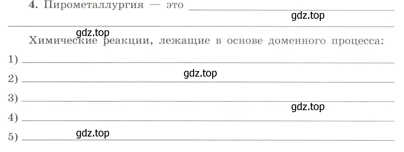 Условие номер 4 (страница 139) гдз по химии 9 класс Габриелян, Сладков, рабочая тетрадь