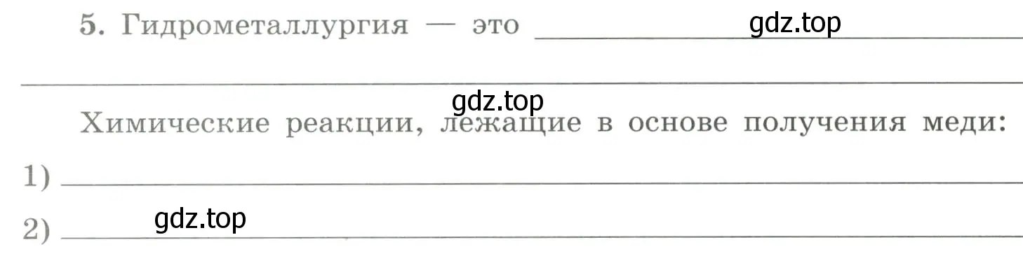 Условие номер 5 (страница 140) гдз по химии 9 класс Габриелян, Сладков, рабочая тетрадь