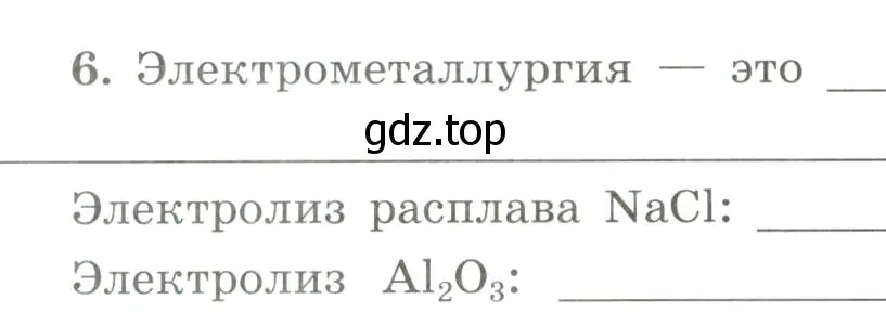 Условие номер 6 (страница 140) гдз по химии 9 класс Габриелян, Сладков, рабочая тетрадь