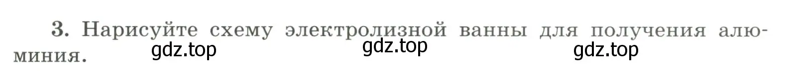 Условие номер 3 (страница 141) гдз по химии 9 класс Габриелян, Сладков, рабочая тетрадь