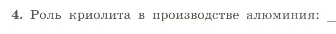 Условие номер 4 (страница 141) гдз по химии 9 класс Габриелян, Сладков, рабочая тетрадь