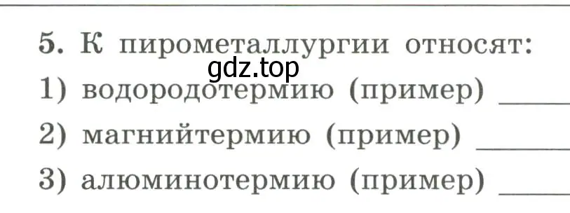 Условие номер 5 (страница 141) гдз по химии 9 класс Габриелян, Сладков, рабочая тетрадь