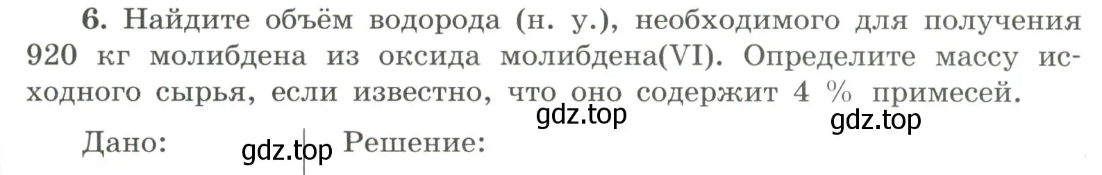 Условие номер 6 (страница 141) гдз по химии 9 класс Габриелян, Сладков, рабочая тетрадь