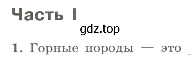 Условие номер 1 (страница 142) гдз по химии 9 класс Габриелян, Сладков, рабочая тетрадь