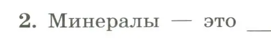 Условие номер 2 (страница 142) гдз по химии 9 класс Габриелян, Сладков, рабочая тетрадь