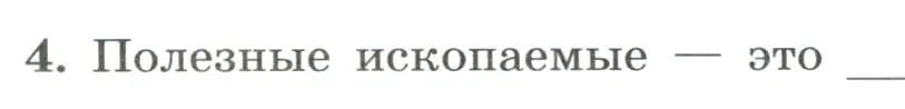 Условие номер 4 (страница 142) гдз по химии 9 класс Габриелян, Сладков, рабочая тетрадь