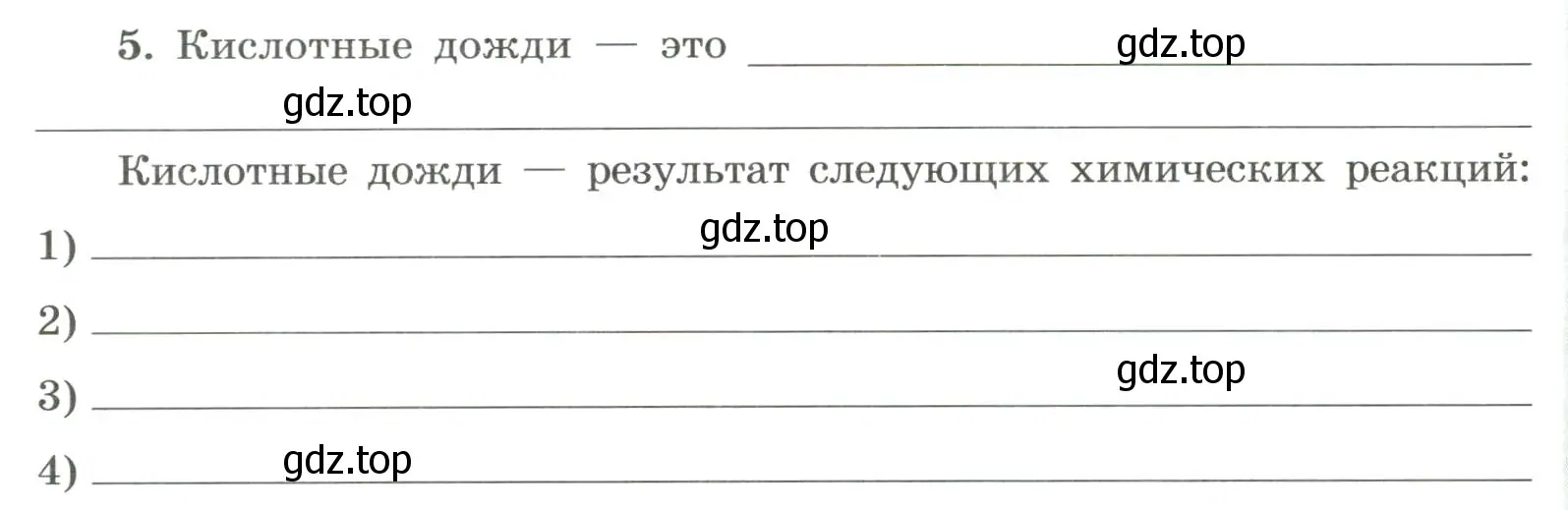 Условие номер 5 (страница 142) гдз по химии 9 класс Габриелян, Сладков, рабочая тетрадь