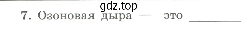Условие номер 7 (страница 142) гдз по химии 9 класс Габриелян, Сладков, рабочая тетрадь