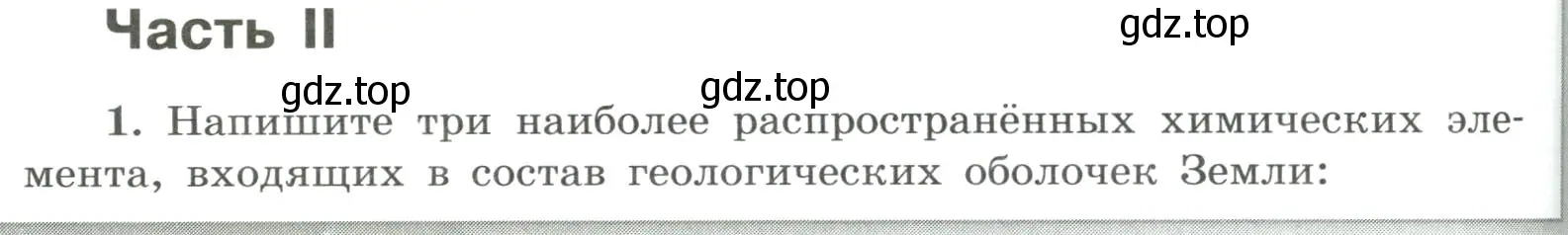 Условие номер 1 (страница 142) гдз по химии 9 класс Габриелян, Сладков, рабочая тетрадь