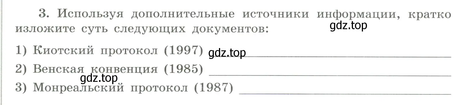 Условие номер 3 (страница 143) гдз по химии 9 класс Габриелян, Сладков, рабочая тетрадь