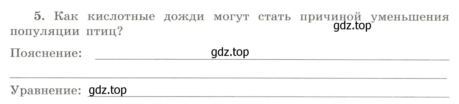 Условие номер 5 (страница 143) гдз по химии 9 класс Габриелян, Сладков, рабочая тетрадь