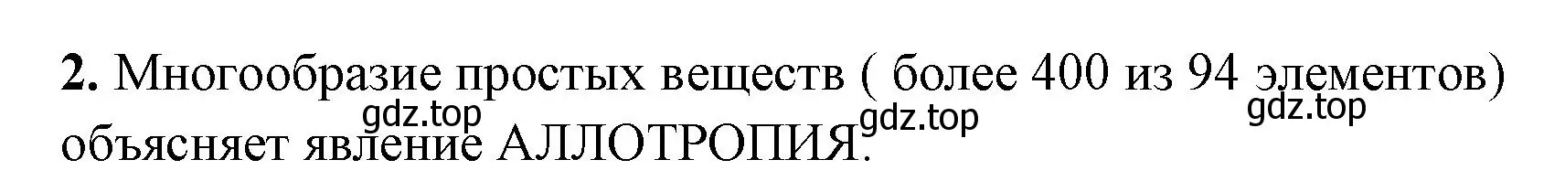 Решение номер 2 (страница 4) гдз по химии 9 класс Габриелян, Сладков, рабочая тетрадь