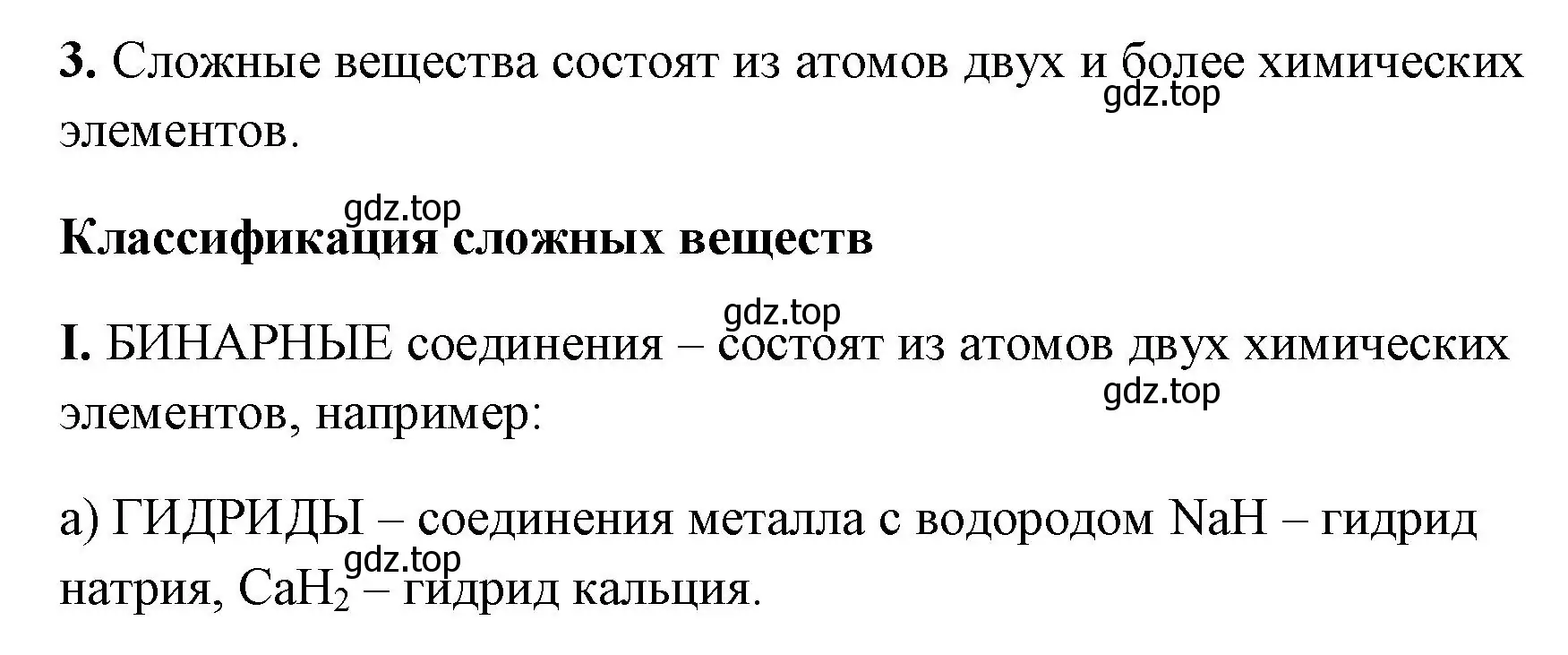 Решение номер 3 (страница 4) гдз по химии 9 класс Габриелян, Сладков, рабочая тетрадь