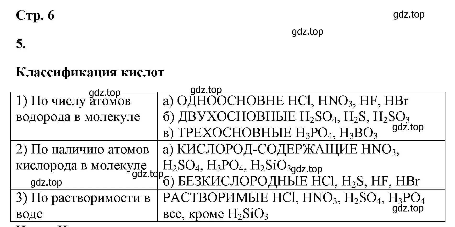 Решение номер 5 (страница 6) гдз по химии 9 класс Габриелян, Сладков, рабочая тетрадь