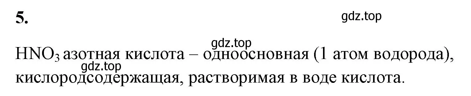 Решение номер 5 (страница 8) гдз по химии 9 класс Габриелян, Сладков, рабочая тетрадь