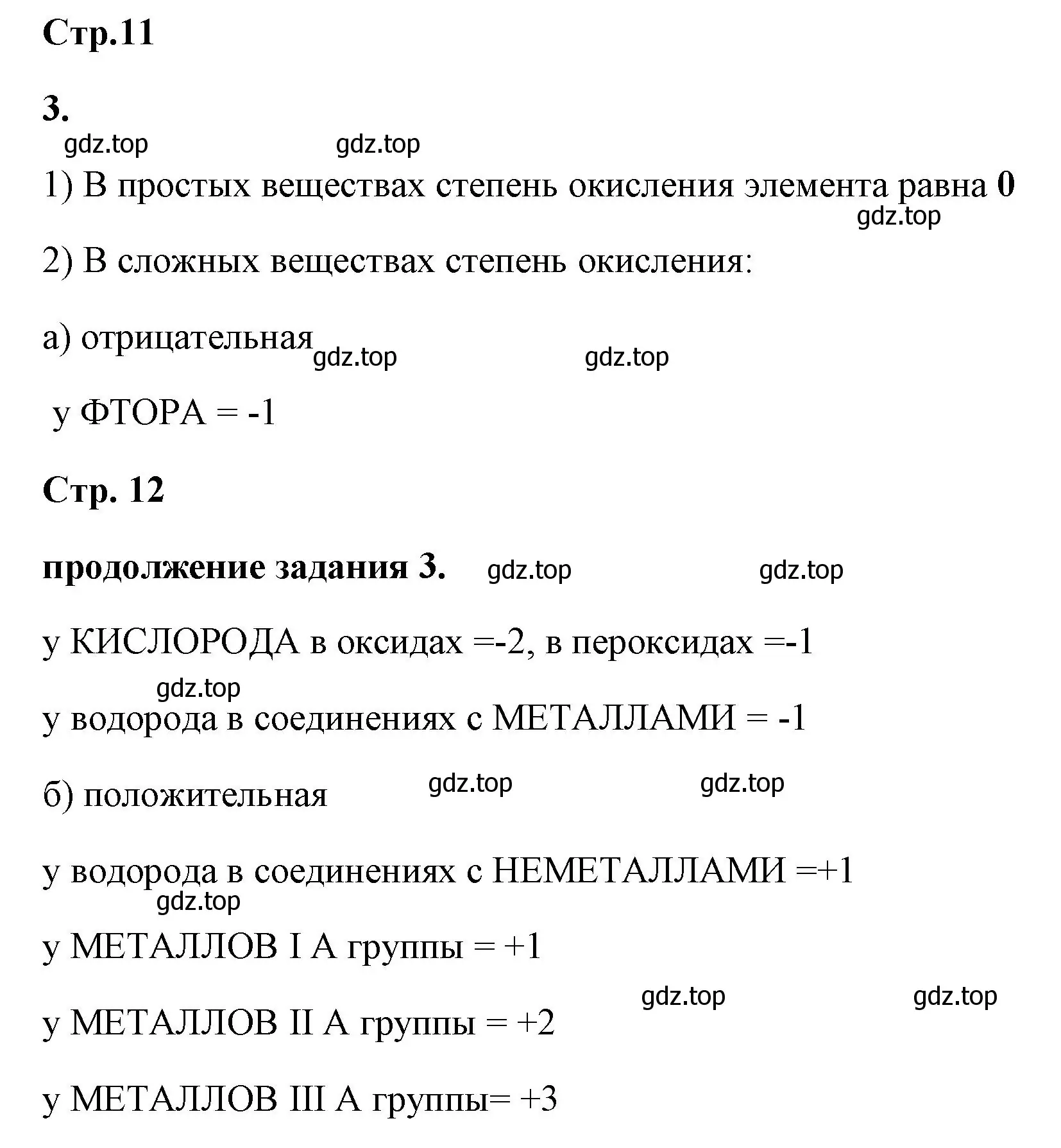 Решение номер 3 (страница 11) гдз по химии 9 класс Габриелян, Сладков, рабочая тетрадь