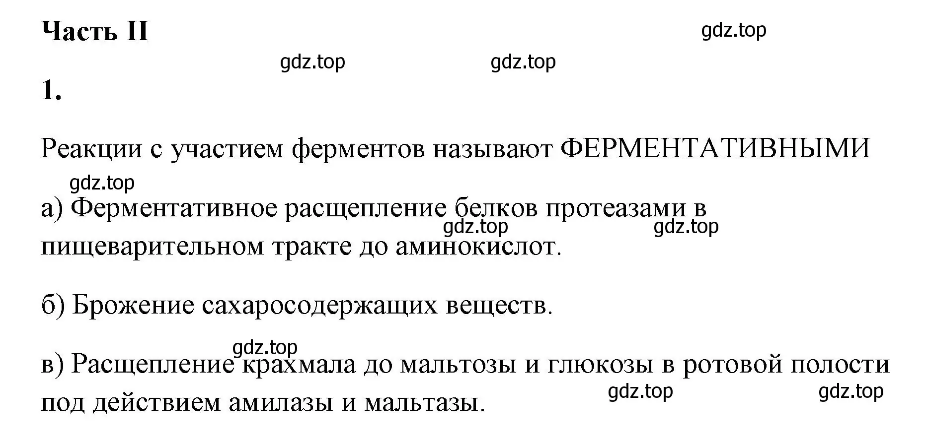 Решение номер 1 (страница 13) гдз по химии 9 класс Габриелян, Сладков, рабочая тетрадь