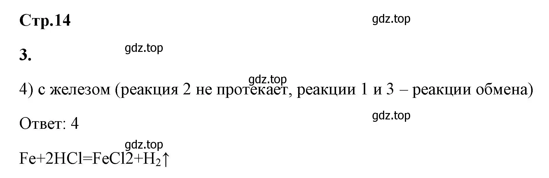 Решение номер 3 (страница 14) гдз по химии 9 класс Габриелян, Сладков, рабочая тетрадь