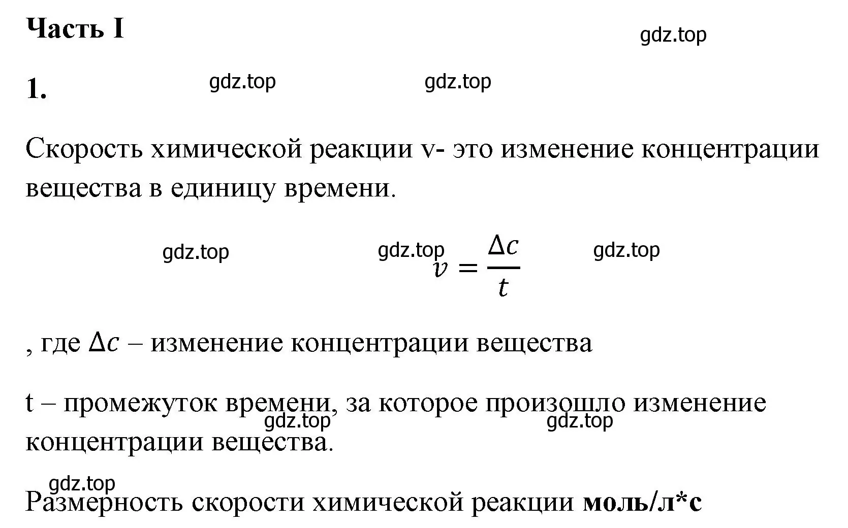 Решение номер 1 (страница 15) гдз по химии 9 класс Габриелян, Сладков, рабочая тетрадь