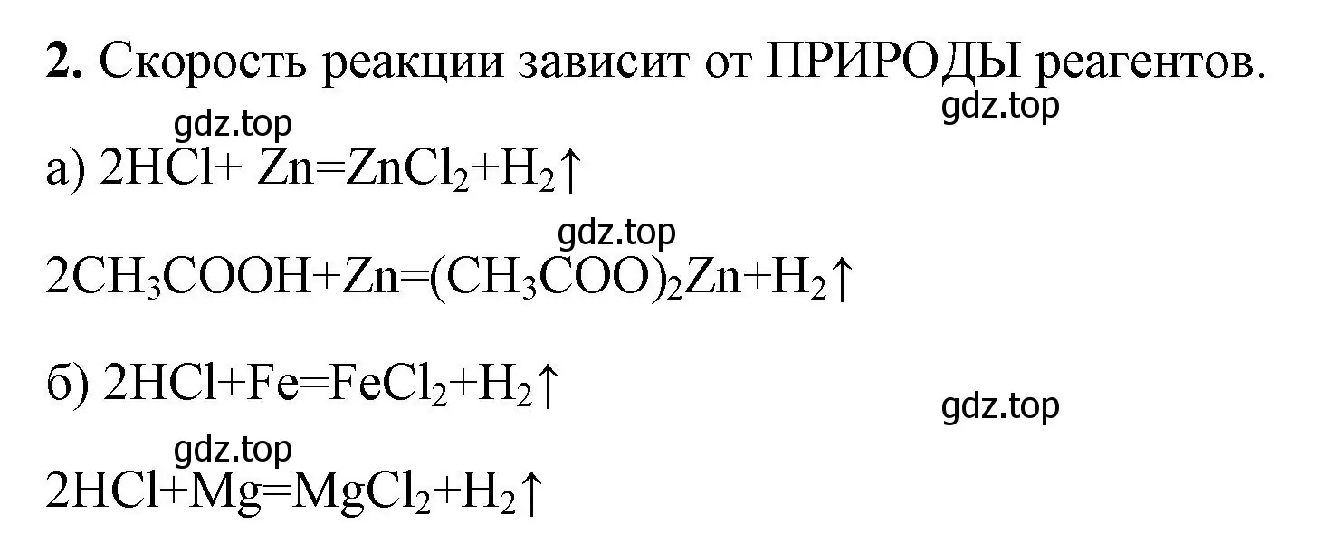 Решение номер 2 (страница 15) гдз по химии 9 класс Габриелян, Сладков, рабочая тетрадь