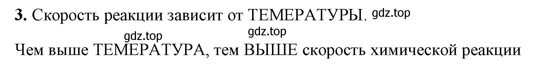 Решение номер 3 (страница 15) гдз по химии 9 класс Габриелян, Сладков, рабочая тетрадь