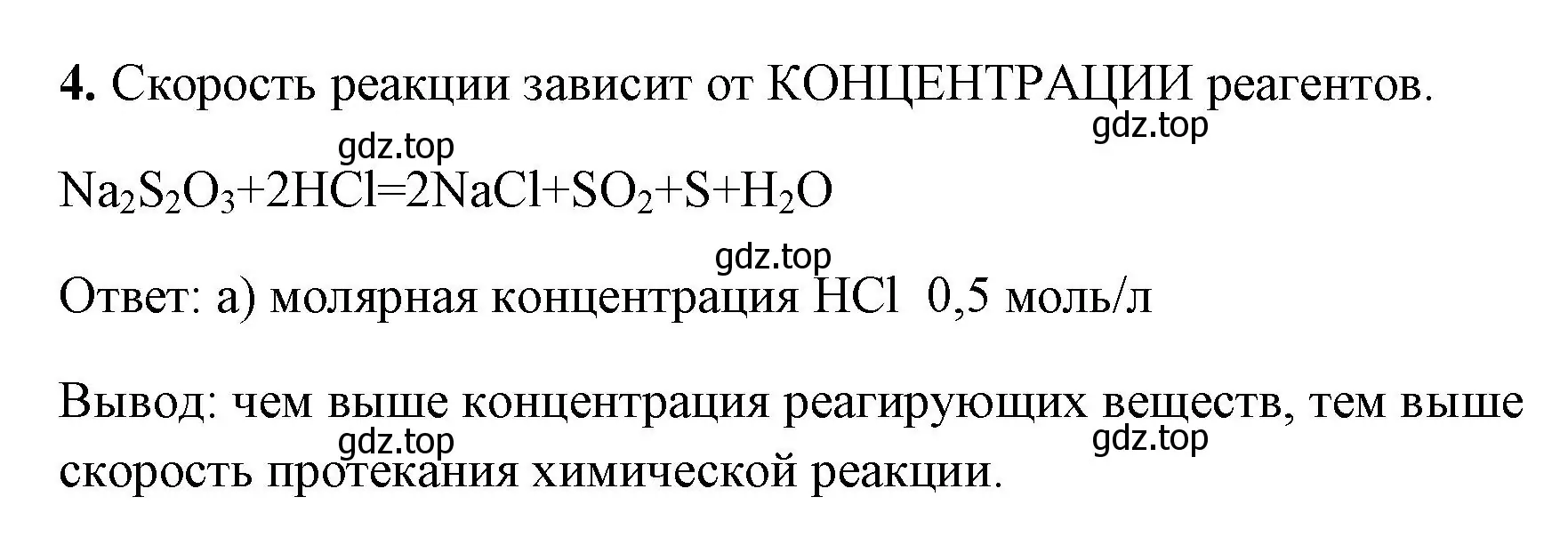 Решение номер 4 (страница 15) гдз по химии 9 класс Габриелян, Сладков, рабочая тетрадь