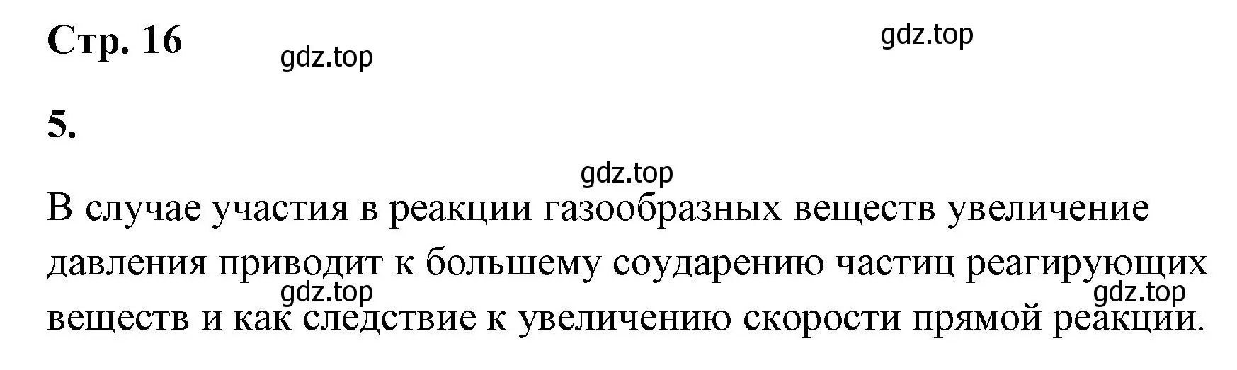 Решение номер 5 (страница 16) гдз по химии 9 класс Габриелян, Сладков, рабочая тетрадь