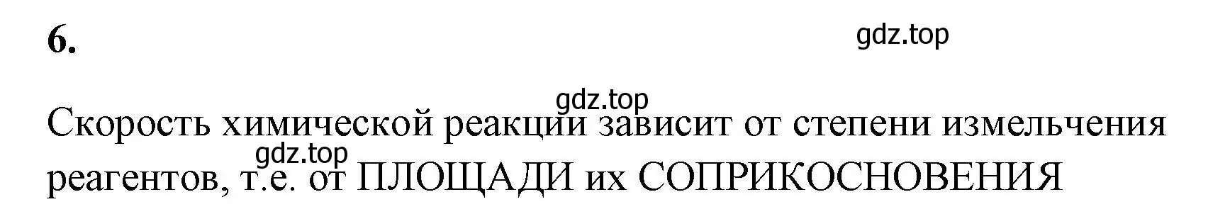 Решение номер 6 (страница 16) гдз по химии 9 класс Габриелян, Сладков, рабочая тетрадь