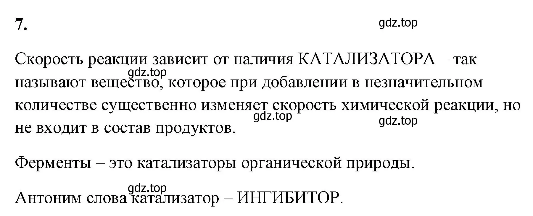 Решение номер 7 (страница 16) гдз по химии 9 класс Габриелян, Сладков, рабочая тетрадь