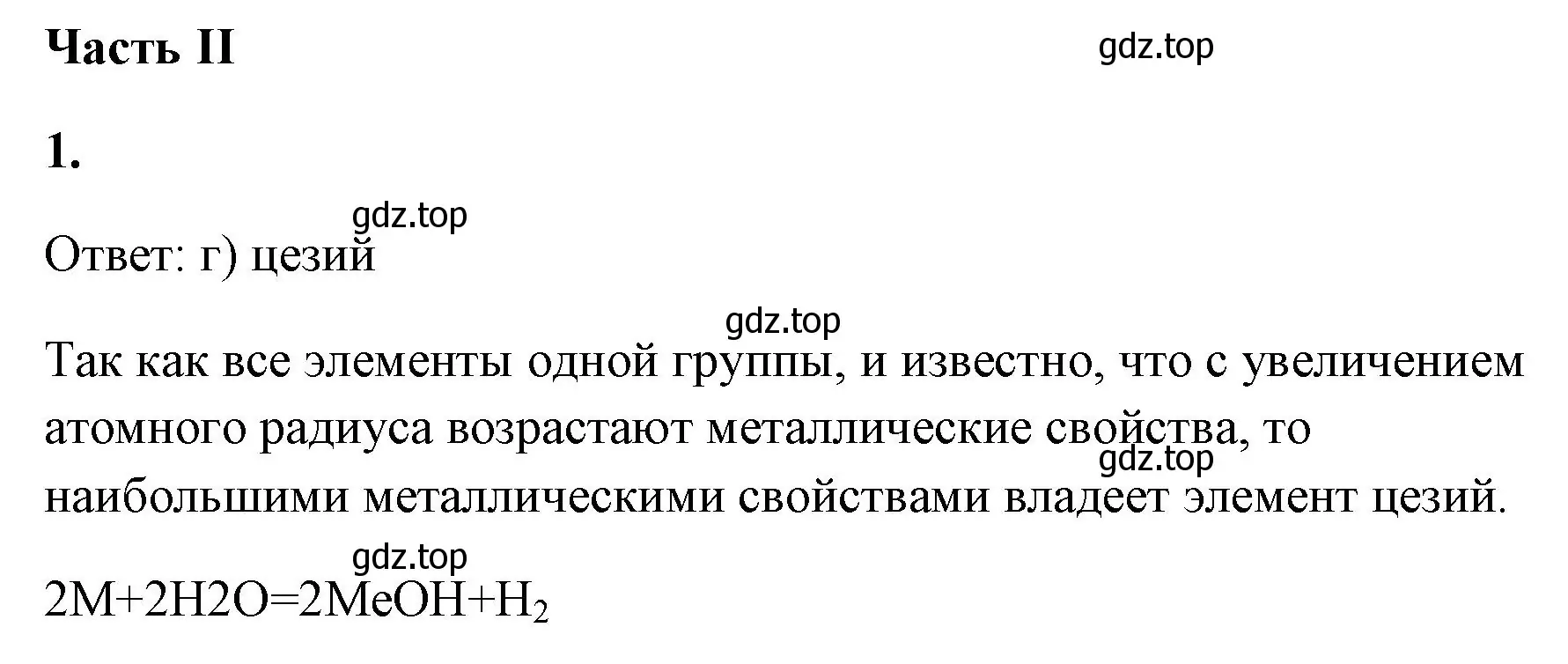 Решение номер 1 (страница 16) гдз по химии 9 класс Габриелян, Сладков, рабочая тетрадь