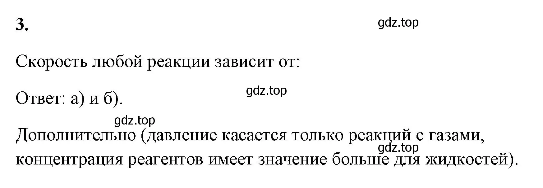 Решение номер 3 (страница 16) гдз по химии 9 класс Габриелян, Сладков, рабочая тетрадь