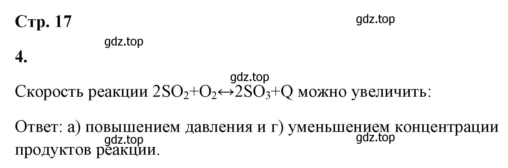 Решение номер 4 (страница 17) гдз по химии 9 класс Габриелян, Сладков, рабочая тетрадь