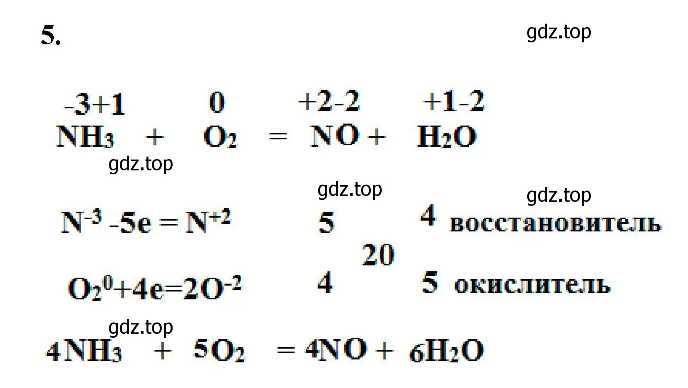 Решение номер 5 (страница 17) гдз по химии 9 класс Габриелян, Сладков, рабочая тетрадь