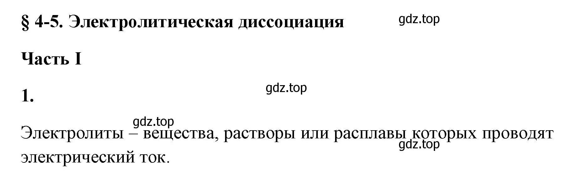 Решение номер 1 (страница 18) гдз по химии 9 класс Габриелян, Сладков, рабочая тетрадь