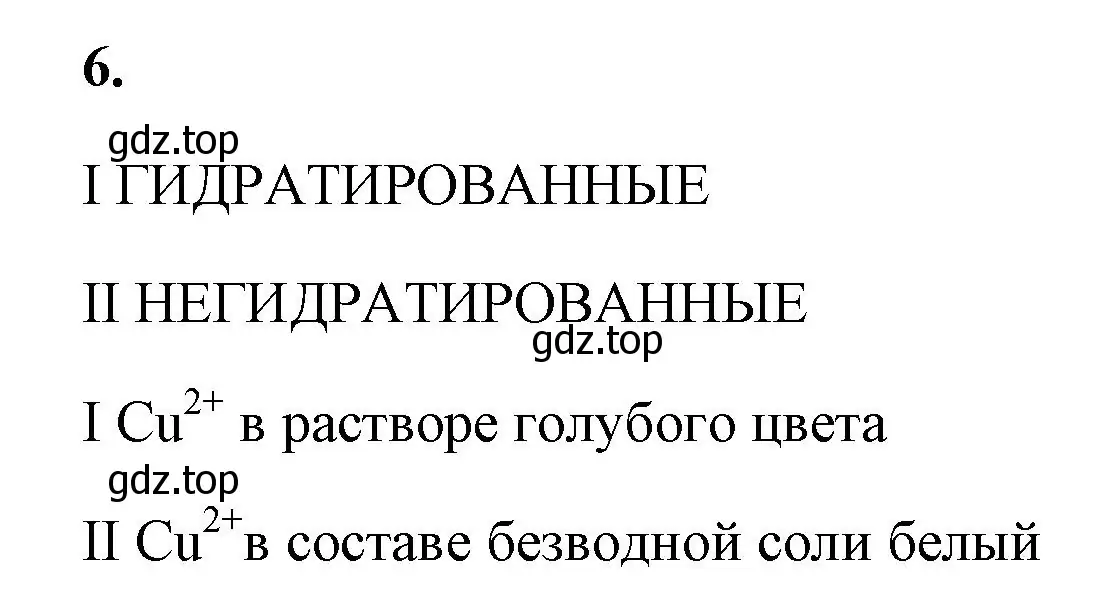 Решение номер 6 (страница 19) гдз по химии 9 класс Габриелян, Сладков, рабочая тетрадь